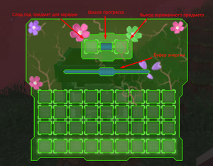 Зарядник маной интерфейс.png